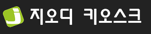 지오디키오스크